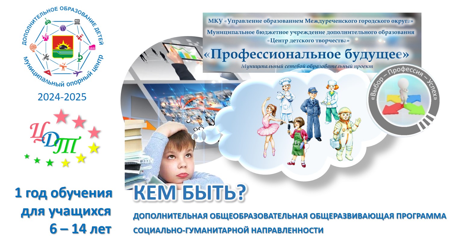 Кем быть.jpg